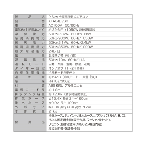 【長期保証付】Breezera 移動式エアコン スポットエアコン スポットクーラー  2.6kW 冷房最大10畳 工事不要 キャスター ノンドレン構造 除湿 KTAC-ID260