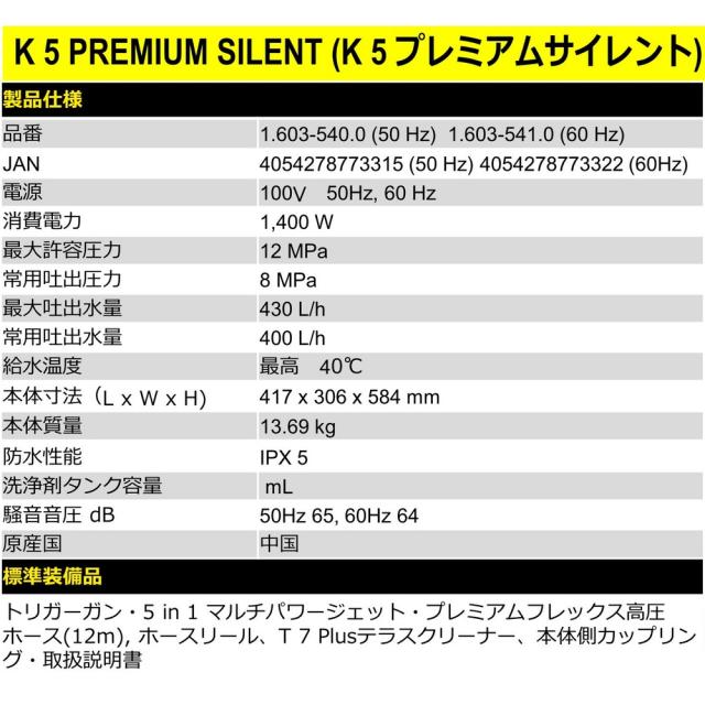 ケルヒャー(KARCHER) K5プレミアムサイレント 水冷式モーター高圧洗浄機 東日本50Hz 1.603-540.0_4