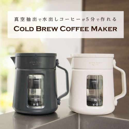 【長期保証付】GREEN HOUSE(グリーンハウス) GH-CBCMA-WH アイボリーホワイト コールドブリューコーヒーメーカー_1