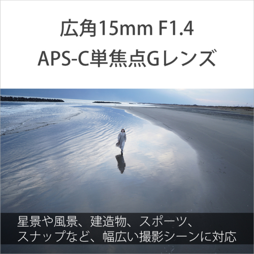 ソニー(SONY) E 15mm F1.4 G SEL15F14G Eマウント用 APS-C 単焦点レンズ_2