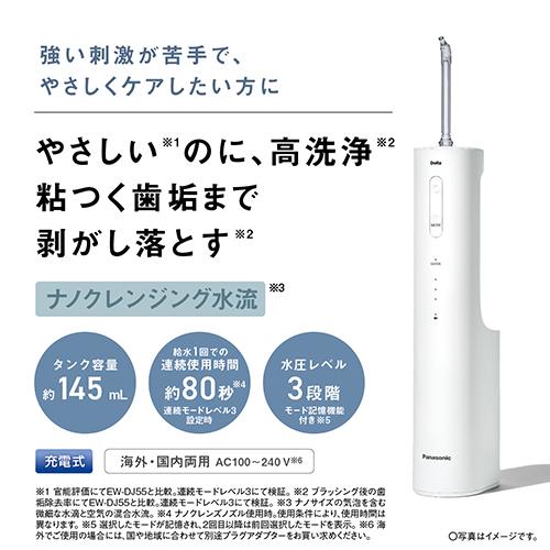 パナソニック(Panasonic) EW-NJ80-W 白 ジェットウォッシャードルツ 