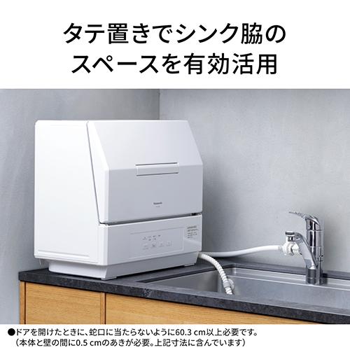 パナソニック(Panasonic) NP-TCR5-W ホワイト 食器洗い乾燥機 3人分_10