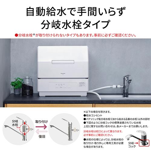 パナソニック(Panasonic) NP-TCR5-W ホワイト 食器洗い乾燥機 3人分_6