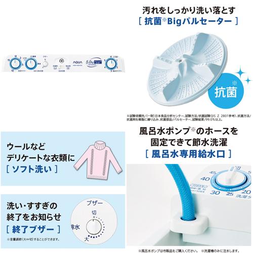 アクア(AQUA) AQW-N501-W ホワイト 2槽式洗濯機 洗濯5kg/脱水5kg_4
