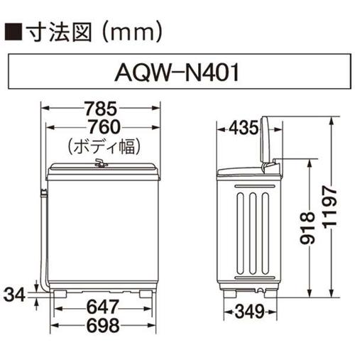 アクア(AQUA) AQW-N401-W ホワイト 2槽式洗濯機 洗濯4kg/脱水4kg_1