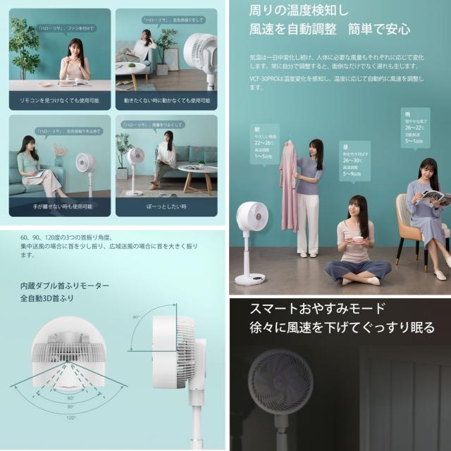 【長期保証付】OH-TEC VCF-30PRO DCスマートサーキュレーター扇風機 音声操作 スマホ不要 リモコン付_1