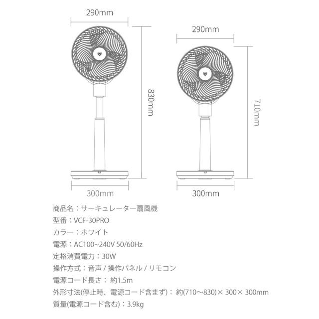 【長期保証付】OH-TEC VCF-30PRO DCスマートサーキュレーター扇風機 音声操作 スマホ不要 リモコン付_3