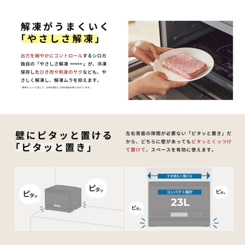 【長期保証付】シロカ(siroca) SX-23G151-K おりょうりレンジ ぱりジュワッ 23L オーブンレンジ_2