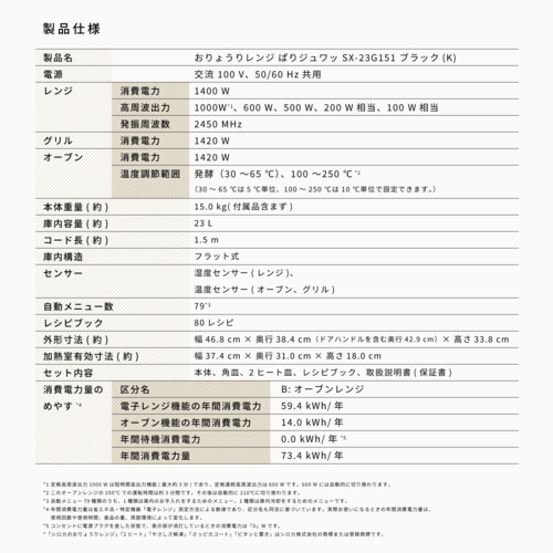 【長期保証付】シロカ(siroca) SX-23G151-K おりょうりレンジ ぱりジュワッ 23L オーブンレンジ_4