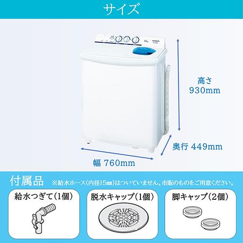 日立(HITACHI) PS-55AS2-W ホワイト 青空 2槽式洗濯機 洗濯5.5kg/脱水