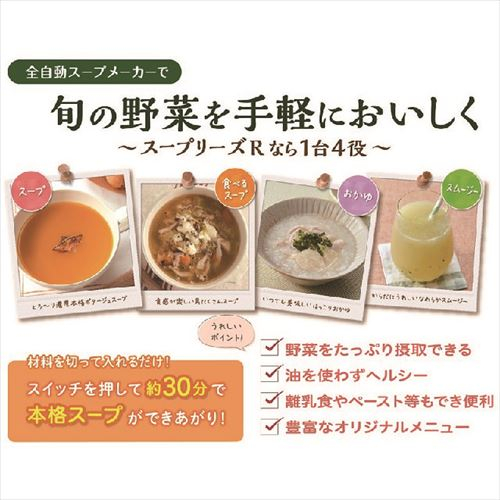 ゼンケン ZSP-4 野菜スープメーカー スープリーズR_3