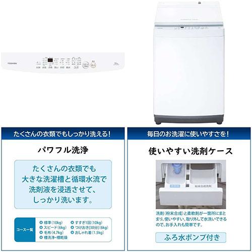 【長期保証付】東芝(TOSHIBA) AW-10GM3-W ピュアホワイト 全自動洗濯機 洗濯10kg_1