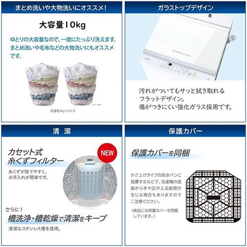 【長期保証付】東芝(TOSHIBA) AW-10GM3-W ピュアホワイト 全自動洗濯機 洗濯10kg_2
