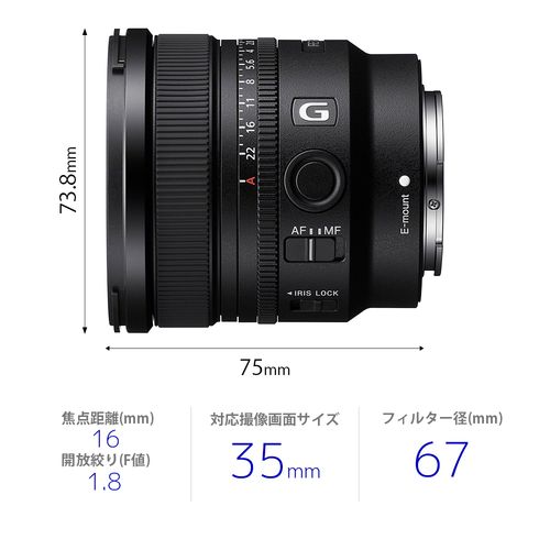 長期保証付】ソニー(SONY) FE 16mm F1.8 G ソニーEマウント 大口径超