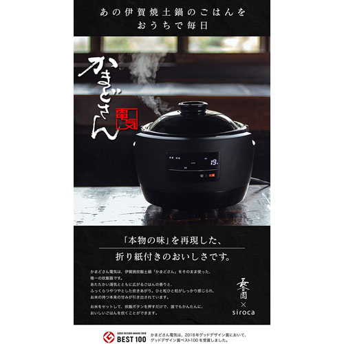 長期5年保証付】シロカ siroca SR-E111 長谷園×シロカ かまどさん電気 