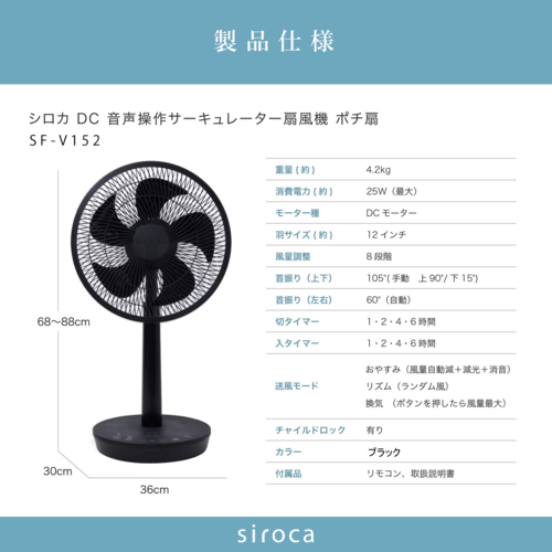 長期5年保証付】シロカ siroca SF-V152K(ブラック) DCサーキュレーター