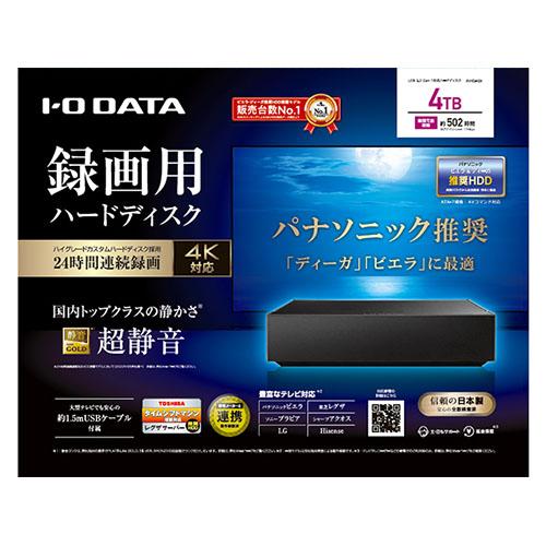 IODATA(アイ・オー・データ) AVHD-AS4 外付けHDD 4TB USB 3.2 Gen1(USB3.0)