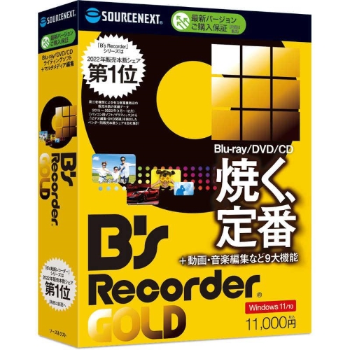 コンピュータ・IT B'sRecorderGold5 ソースネクスト(SOURCENEXT) B's Recorder GOLD Windows版