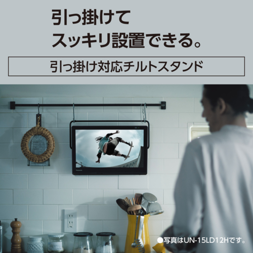 【長期5年保証付】パナソニック Panasonic UN-10L12 プライベート・ビエラ 防水モデル 10V型_3