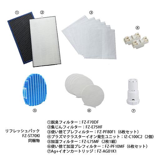 シャープ(SHARP) FZ-ST70KI 加湿空気清浄機用 リフレッシュパック 1 