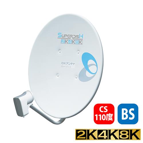 DXアンテナ BC453S 2K・4K・8K対応 45形BS・110度CSアンテナ