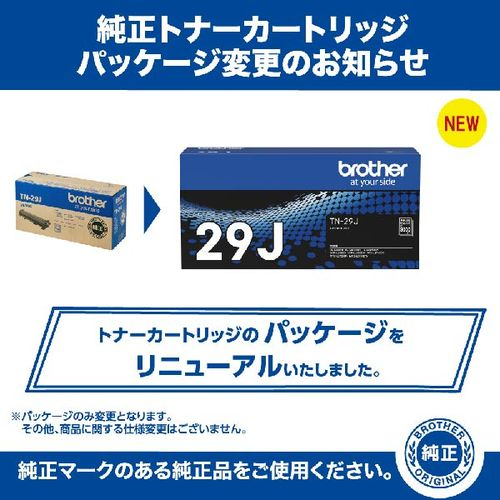 ブラザー(brother) TN-29J 純正 トナーカートリッジ_3