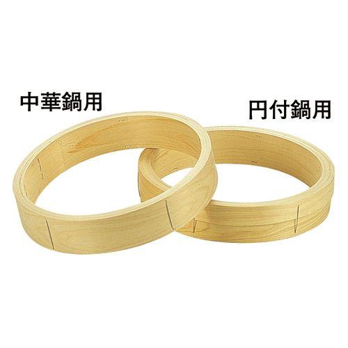遠藤商事 桧 中華セイロ 台輪 〈中華鍋用〉27cm