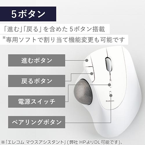 エレコム(ELECOM) M-IT11BR-WH ホワイト トラックボール マウス Bluetooth 5ボタン ベアリングユニット IST_3