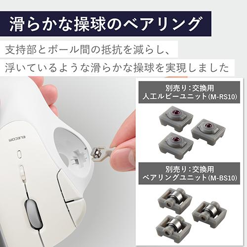 エレコム(ELECOM) M-IT11BR-WH ホワイト トラックボール マウス Bluetooth 5ボタン ベアリングユニット IST_4