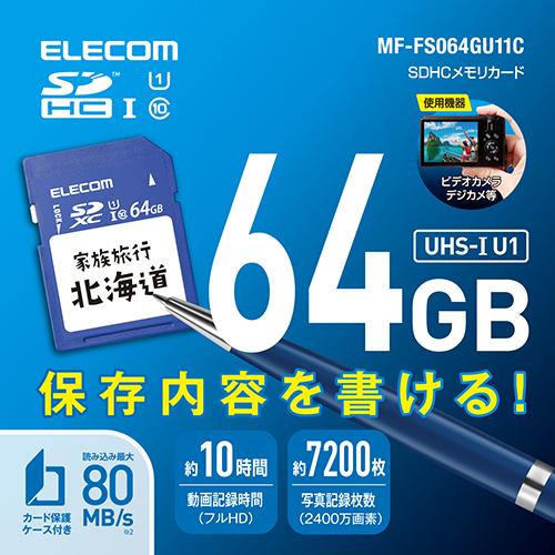 エレコム(ELECOM) MF-FS064GU11C SDカード SDXC 64GB Class10 UHS-I U1 80MB/s ラベル SDカードケース付き_1