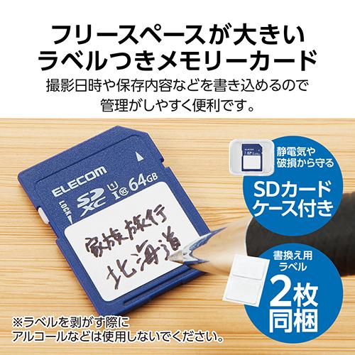 エレコム(ELECOM) MF-FS064GU11C SDカード SDXC 64GB Class10 UHS-I U1 80MB/s ラベル SDカードケース付き_2