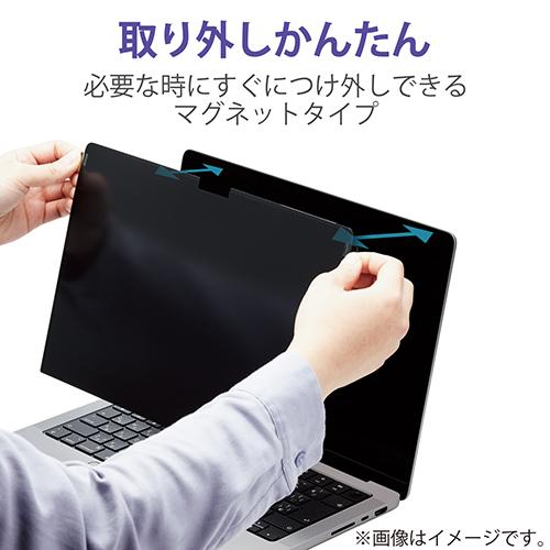 エレコム(ELECOM) EF-MPA1322PFM2 MacBookAir 13.6インチ用 液晶保護フィルム のぞき見防止フィルター