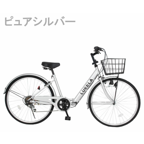 26インチ自転車 シルバー