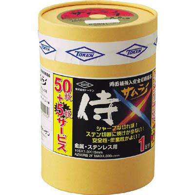 トーケン RA-105AZ-50 切断砥石サムライ 105 50枚ボトルセット