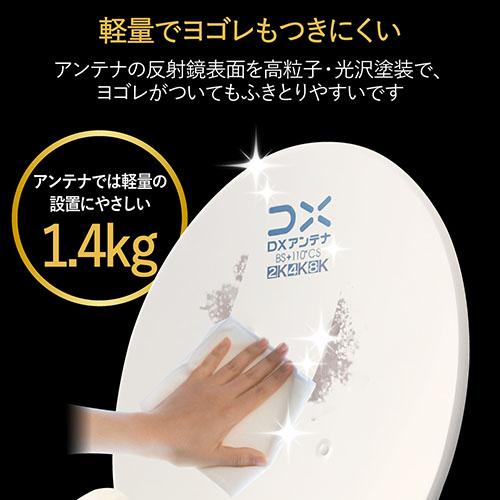 DXアンテナ BC45AS 45形BS110度CSアンテナ EC販売限定商品