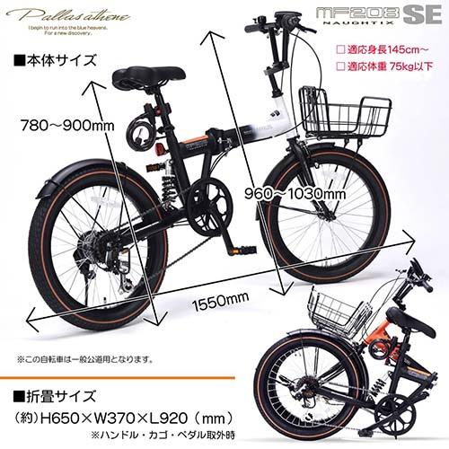 マイパラス(My pallas) MF208SE 折畳セミファットバイク20・6SP リアサス/バスケット付 ホワイトブラック_5