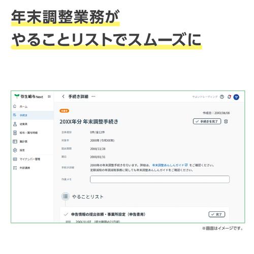 弥生 弥生給与 Next ベーシックライトプラン 通常版 クラウド版 1年版 GHAU0001J_3