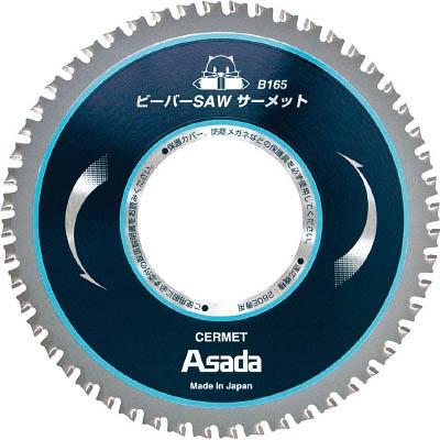 アサダ EX7010497 ビーバーSAWサーメットB165