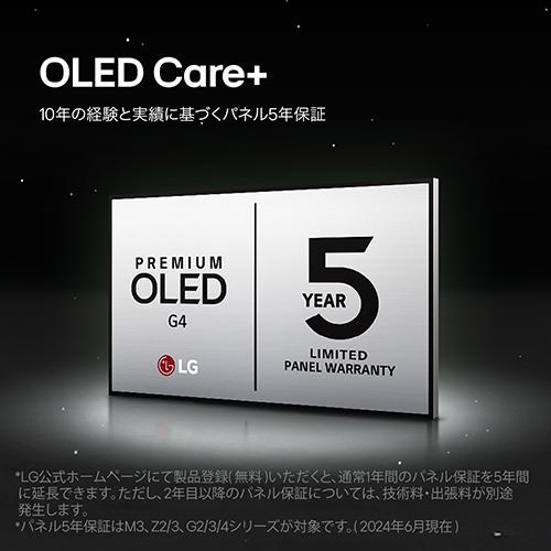 【標準設置料金込】【長期保証付】LGエレクトロニクス(LG) OLED97G4PJA 4K 97V型有機ELテレビ YouTube/Netflix対応_11