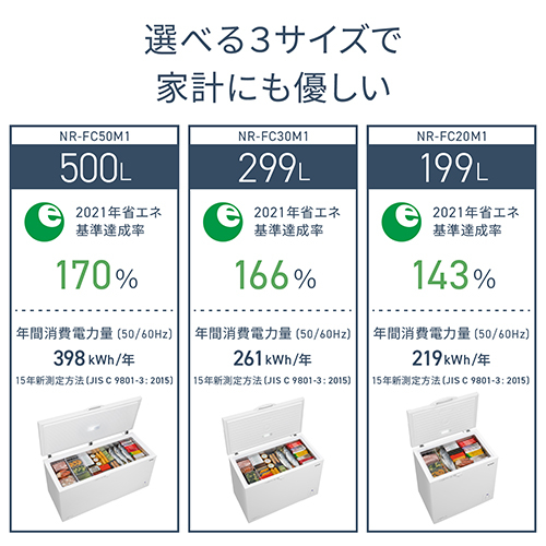 【標準設置料金込】【長期保証付】パナソニック(Panasonic) NR-FC30M1-W ホワイト 1ドア冷凍庫 上開き 299L 幅1125mm_4