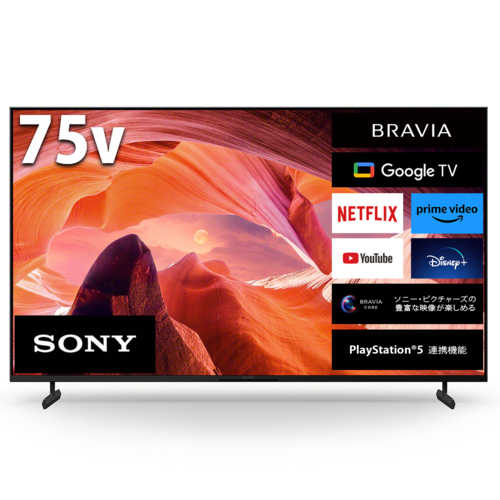 【標準設置料金込】【長期5年保証付】ソニー SONY KJ-75X80L BRAVIA 4K液晶テレビ 4Kチューナー内蔵 75V型