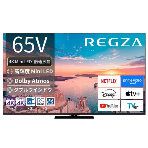 【標準設置料金込】【長期保証付】REGZA(レグザ) 65Z770R レグザ 4K 65V型 Mini LED液晶テレビ