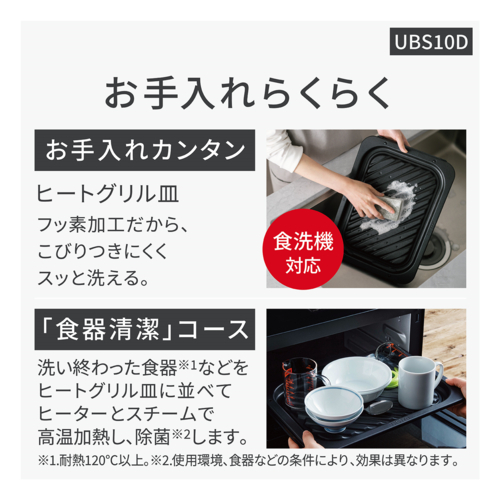 【長期保証付】パナソニック(Panasonic) NE-UBS10D-W オフホワイト Bistro スチームオーブンレンジ 30L カラータッチ液晶 コンベクションオーブン 300℃ おまかせグリル_11