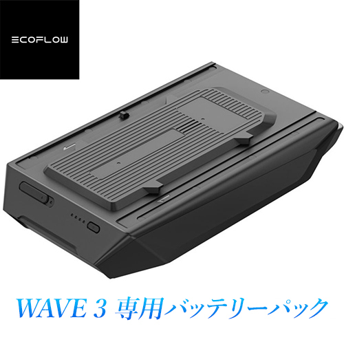 Eco Flow Wave バッテリーパック￼ 【公式通販】
