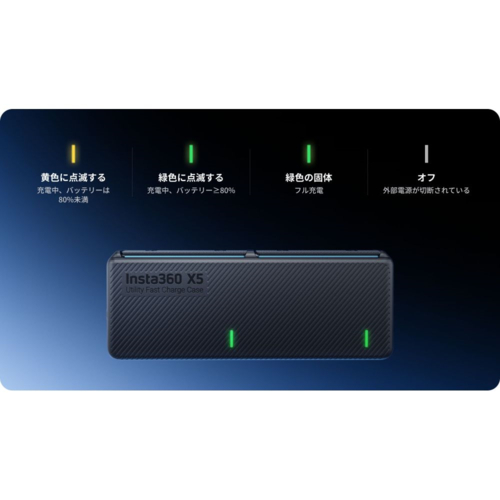 Insta360 Insta360 X5用 万能急速充電ケース CINSBAHM 国内正規品_11
