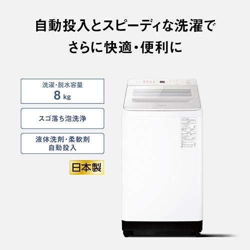 パナソニック(Panasonic) NA-FA8K5-W ホワイト 自動投入搭載 全自動洗濯機 上開き 洗濯8kg_1