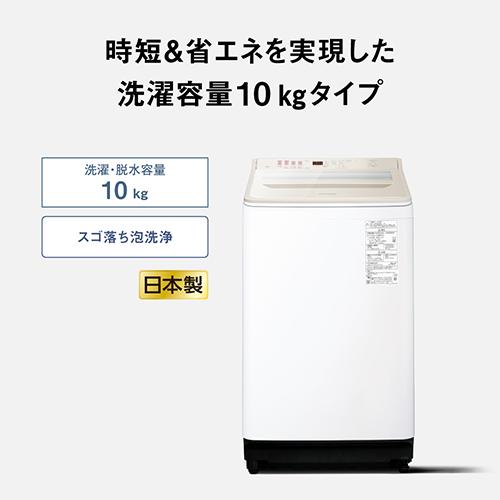 パナソニック(Panasonic) NA-FA10H5-N シャンパン 全自動洗濯機 上開き 