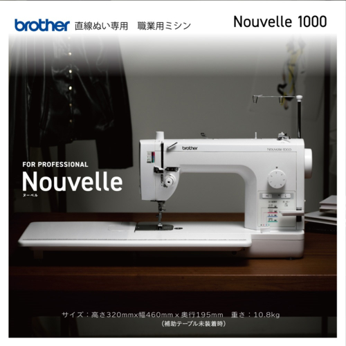 ブラザー(brother) TAT7901 Nouvelle 1000 ヌーベル1000 FOR PROFESSIONAL 直線ぬい専用 職業用ミシン