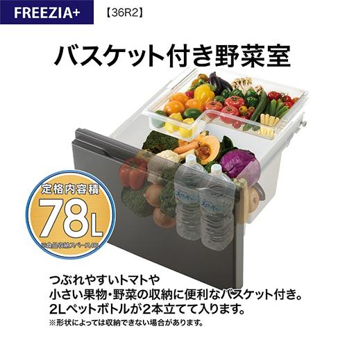 【標準設置料金込】【長期保証付】アクア(AQUA) AQR-36R2-N ブライトシャンパン FREEZIA+ 4ドア冷蔵庫 右開き 362L 幅600mm 標準設置料金込】アクア(AQUA) AQR-36R2-N ブライトシャンパン