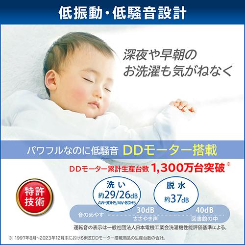東芝(TOSHIBA) AW-9DH5 W グランホワイト 全自動洗濯機 ZABOON 洗濯9kg